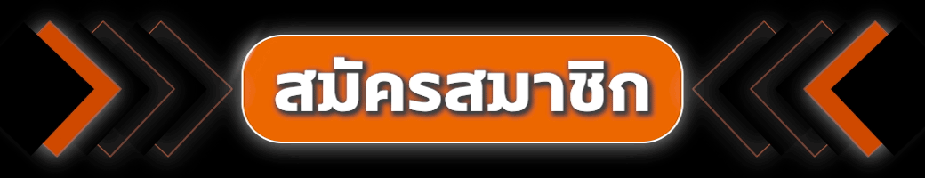 สมัครสมาชิก OKPLUS356 ฟรีผ่านมือถือใน 30 วินาที
